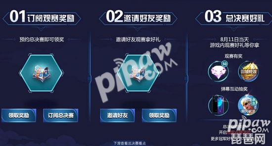 王者荣耀2018冠军杯总决赛怎么预约 预约礼包奖励是什么