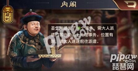 一品官老爷内阁系统攻略 怎么玩内阁
