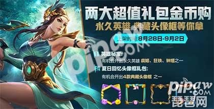王者荣耀夏日回忆头像框礼包值得抽吗 夏日回忆头像框礼包概率