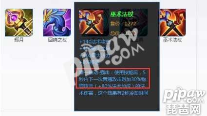 王者荣耀巫术法杖谁用 王者荣耀巫术法杖解析