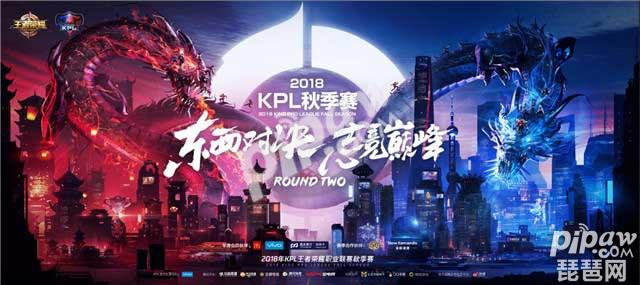 王者荣耀2018kpl秋季赛赛事大全