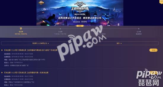 王者荣耀城市赛第六届怎么报名 2018第六届城市赛报名地址