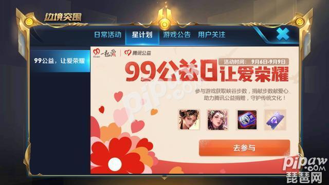 王者荣耀怎么捐步数 王者荣耀捐步数方法