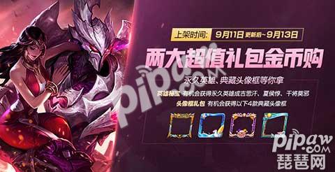 王者荣耀金秋头像框礼包值得抽吗 金秋头像框礼包抽奖概率
