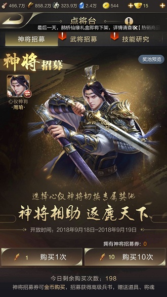 乱世王者神将招募概率 神将怎么招募