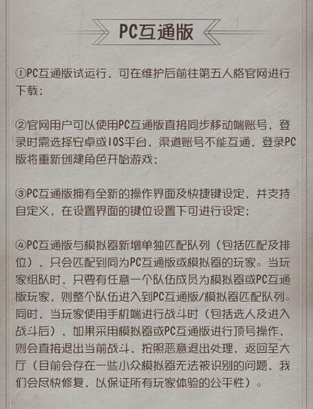 第五人格PC互通版是什么 互通版匹配机制