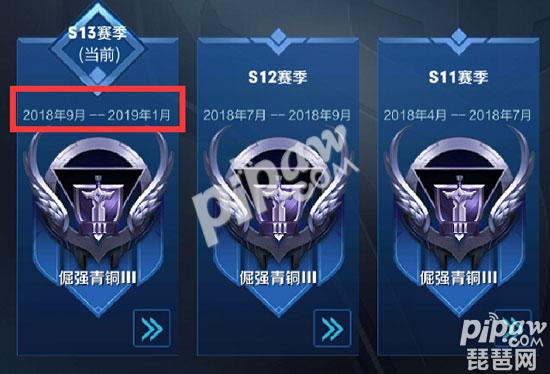 王者荣耀s13赛季什么时候结束 s13赛季结束具体时间