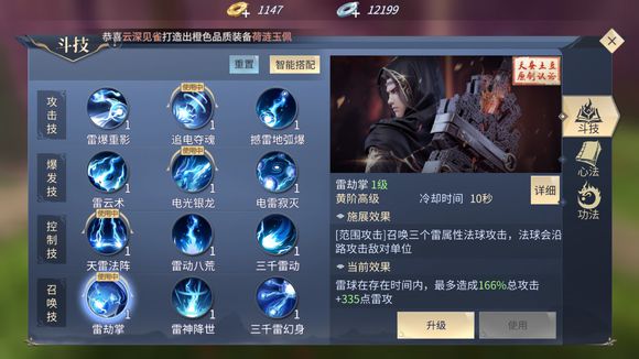 斗破苍穹手游雷族技能搭配技能装备选择