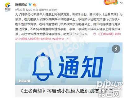 王者荣耀人脸识别设置使用