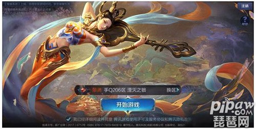 王者背景修改器
