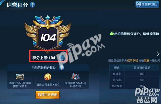 王者荣耀信誉积分上限低于90怎么解决 信誉积分上限可以快速恢复吗