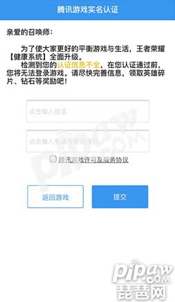 王者荣耀强制公安实名校验什么意思 以后不能再开小号了？