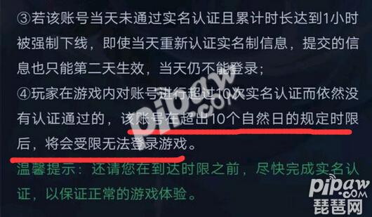 王者荣耀实名认证次数上限了怎么办 10次实名认证都没有通过