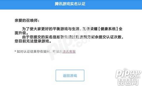 王者荣耀实名认证次数上限了怎么办 10次实名认证都没有通过