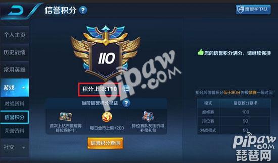王者荣耀信誉积分上限高于100有什么用 信誉积分上限好处