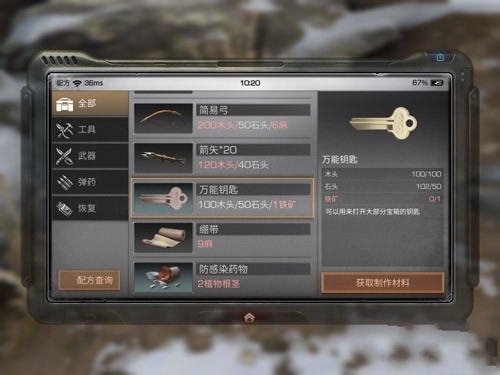 明日之后萬能鑰匙怎么獲得 萬能鑰匙制作材料