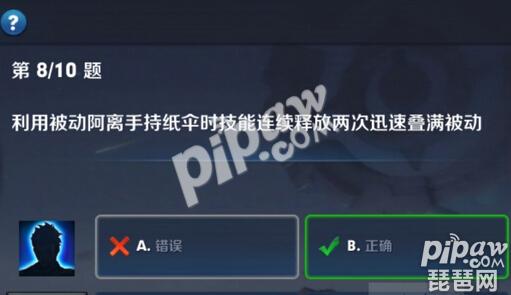 王者荣耀利用被动阿离手持纸伞时技能连续释放两次迅速叠满被动 夫子的进阶试炼答案