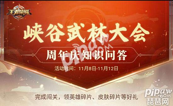 王者荣耀2019年春节版本将迎来哪项重大更新 周年庆知识问答答案