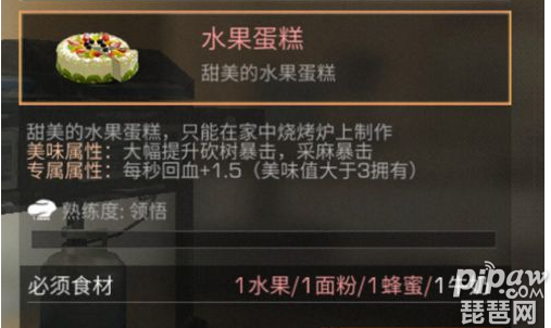 明日之后水果蛋糕怎么制作