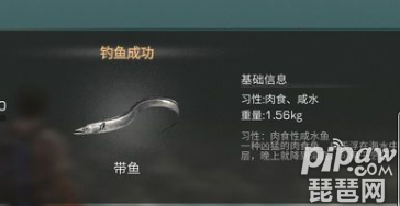 明日之后烤带鱼怎么制作