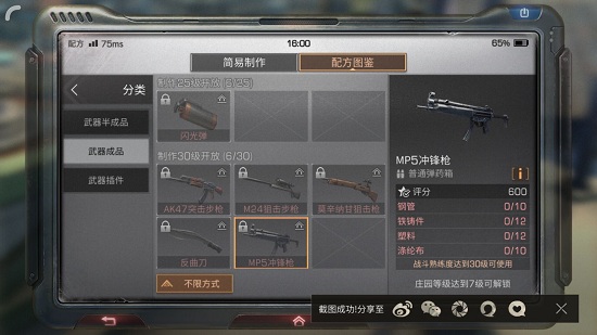 明日之后mp5冲锋枪怎么做 MP5制作配方