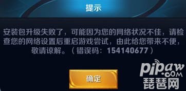王者荣耀<a class='tag_fonts' href='/game2491/tag_210753.html'>安卓更新失败</a>怎么办 11月22号更新不了解决方法