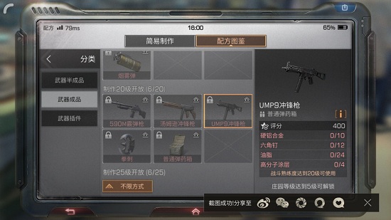 明日之后UMP9配方 ump9怎么制作