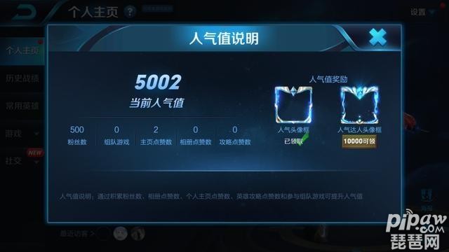王者荣耀人气值怎么提升 王者荣耀人气值增加方法