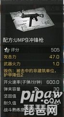 明日之后ump9怎么改造