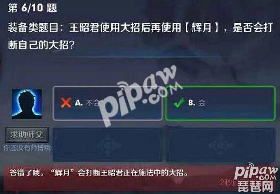 王昭君使用大招后再使用辉月是否会打断自己的大招 夫子的进阶试炼答案