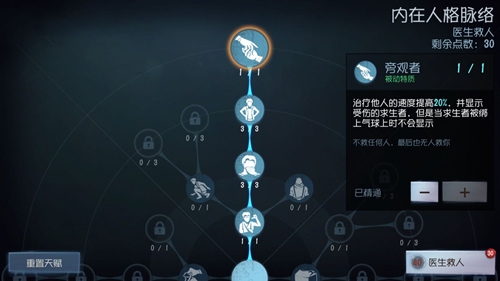 第五人格入殓师天赋加点 最强救人天赋