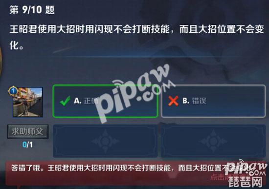 王昭君使用大招时用闪现不会打断技能，而且大招位置不会变化 王者荣耀夫子的进阶试炼答案