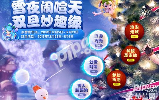 梦幻西游手游双旦活动 2018年圣诞节元旦节活动攻略