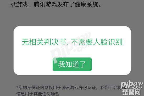 王者荣耀人脸识别初始化失败请稍后重试 人脸识别失败解决方法