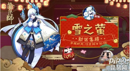 阴阳师新区开服时间