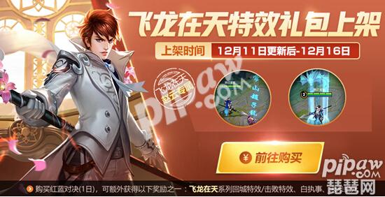 王者榮耀飛龍?jiān)谔於Y包概率 飛龍?jiān)谔焯匦ФY包值得購買嗎