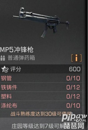 明日之后MP5冲锋枪怎么制作