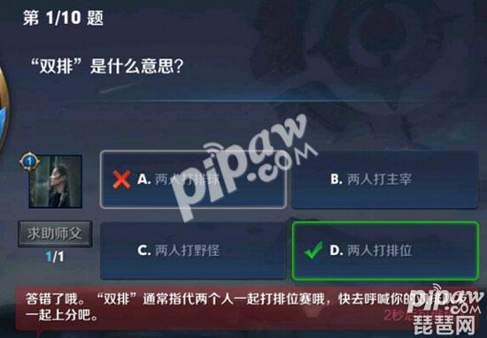 王者荣耀双排是什么意思 夫子的进阶试炼答案