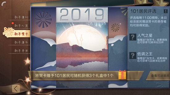 明日之后新年贺卡怎么获得 居民评选活动