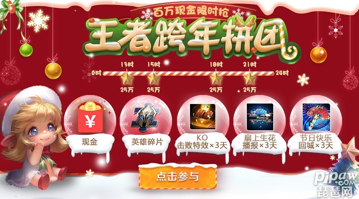 王者荣耀王者跨年拼团活动入口 王者荣耀王者跨年拼团官网