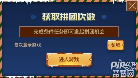 王者跨年拼团怎么获得拼团次数 王者跨年拼团次数获得方法