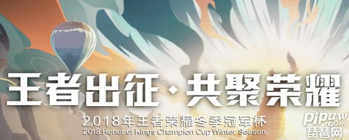 王者荣耀2018冬冠杯12月29日赛程表一览 直播