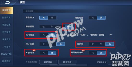 王者荣耀超高画面质量在哪里设置 超高画质配置要求