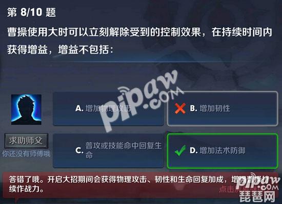 曹操使用大时可以立刻解除受到的控制效果，在持续时间内获得增益，增益不包括 夫子的进阶试炼答案