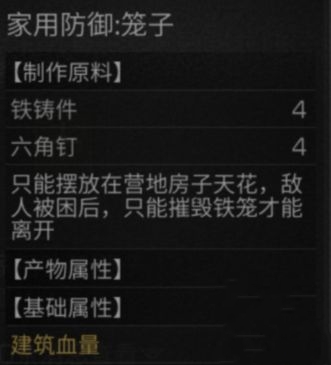 明日之后籠子怎么制作 籠子放在那里好