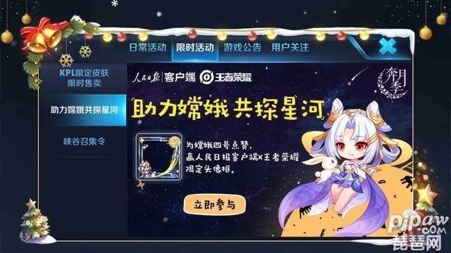 怎么参与<a class='tag_fonts' href='/game2491/tag_217268.html'>人民日报限定皮肤抽奖</a> 王者荣耀限定皮肤抽奖活动参加方法
