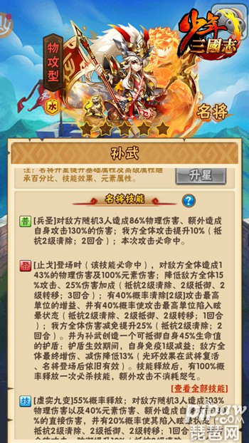 兵圣出山《少年三国志》暗金名将孙武登场-琵琶网新游频道