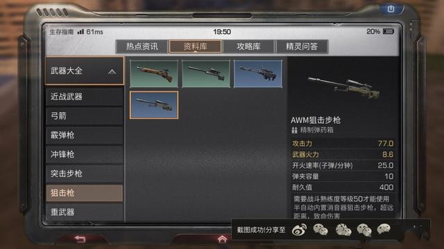 明日之后狙擊槍怎么造 狙擊槍武器選擇