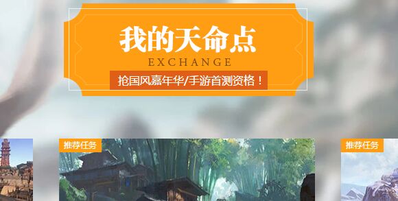 天涯明月刀手游天命积分 天命点兑换道具