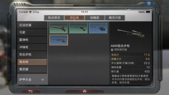 明日之后狙擊槍怎么造 狙擊槍武器選擇